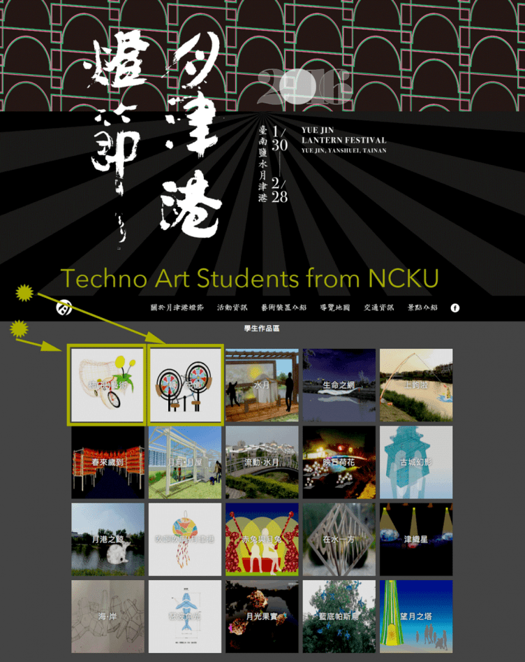 NCKU Techno Art Students @ Yue Jin Lantern Festival 2016